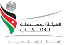 الهيئة المستقلة للانتخاب الهيئة المستقلة للانتخاب