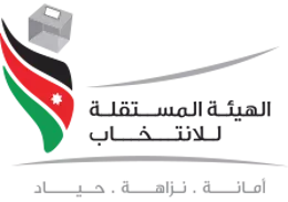 الهيئة المستقلة للانتخاب الهيئة المستقلة للانتخاب