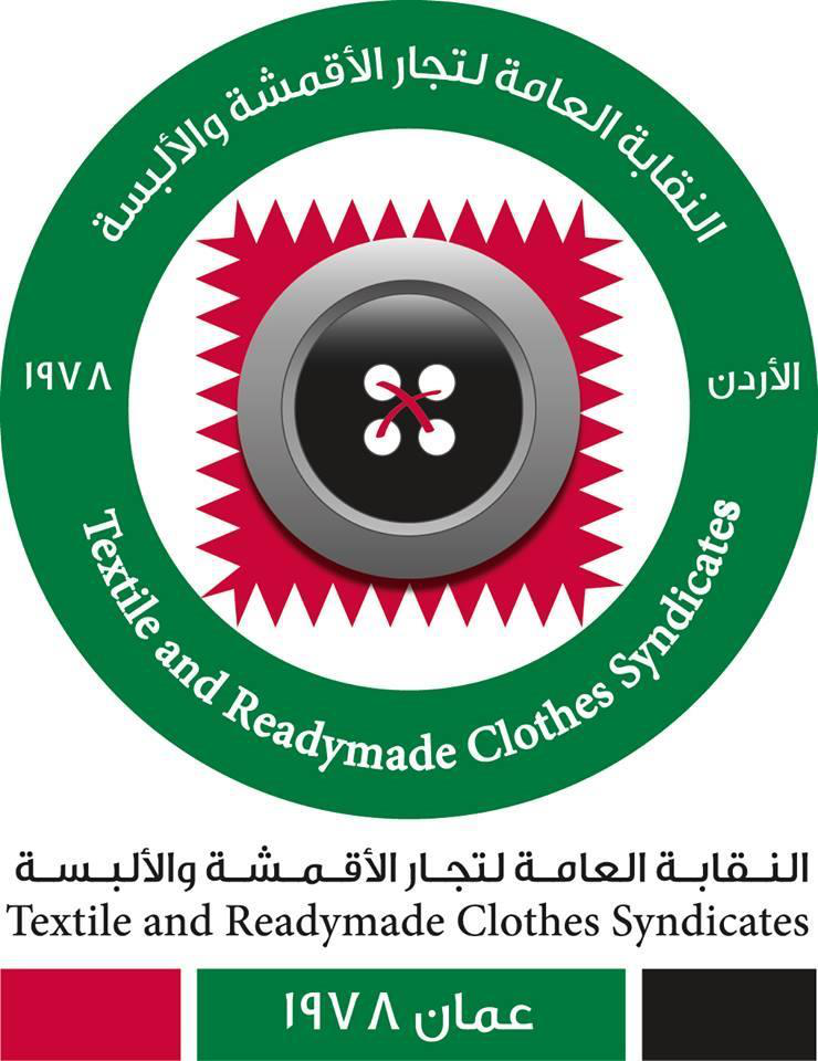 نقابة تجار الألبسة والأقمشة والأحذية نقابة تجار الألبسة والأقمشة والأحذية