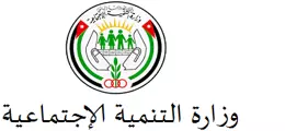 وزارة التنمية الإجتماعية وزارة التنمية الإجتماعية