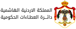 دائرة العطاءات الحكومية