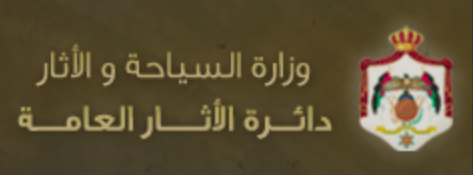 دائرة الآثار العامة دائرة الآثار العامة