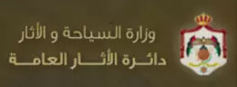 دائرة الآثار العامة دائرة الآثار العامة