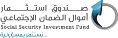 صندوق استثمار أموال الضمان الاجتماعي صندوق استثمار أموال الضمان الاجتماعي
