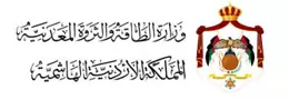 وزارة الطاقة والثروة المعدنية