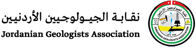 نقابة الجيولوجيين الأردنيين نقابة الجيولوجيين الأردنيين