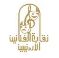 نقابة الفنانين الأردنيين نقابة الفنانين الأردنيين