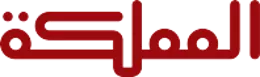 قناة المملكة قناة المملكة