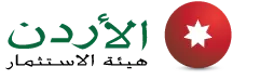 هيئة الإستثمار الأردنية هيئة الإستثمار الأردنية