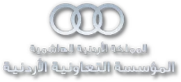 المؤسسة التعاونية الاردنية
